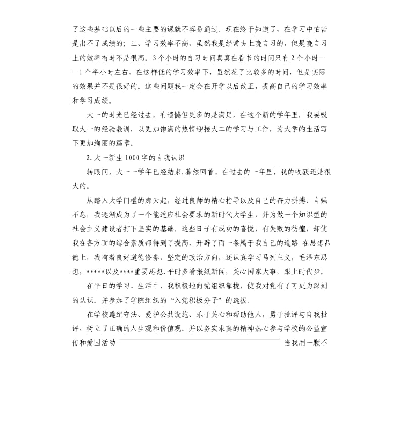 大学生大一自我评价 .docx_第3页