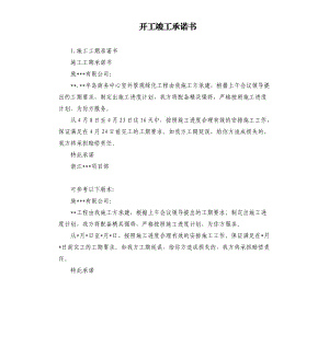 開工竣工承諾書 .docx