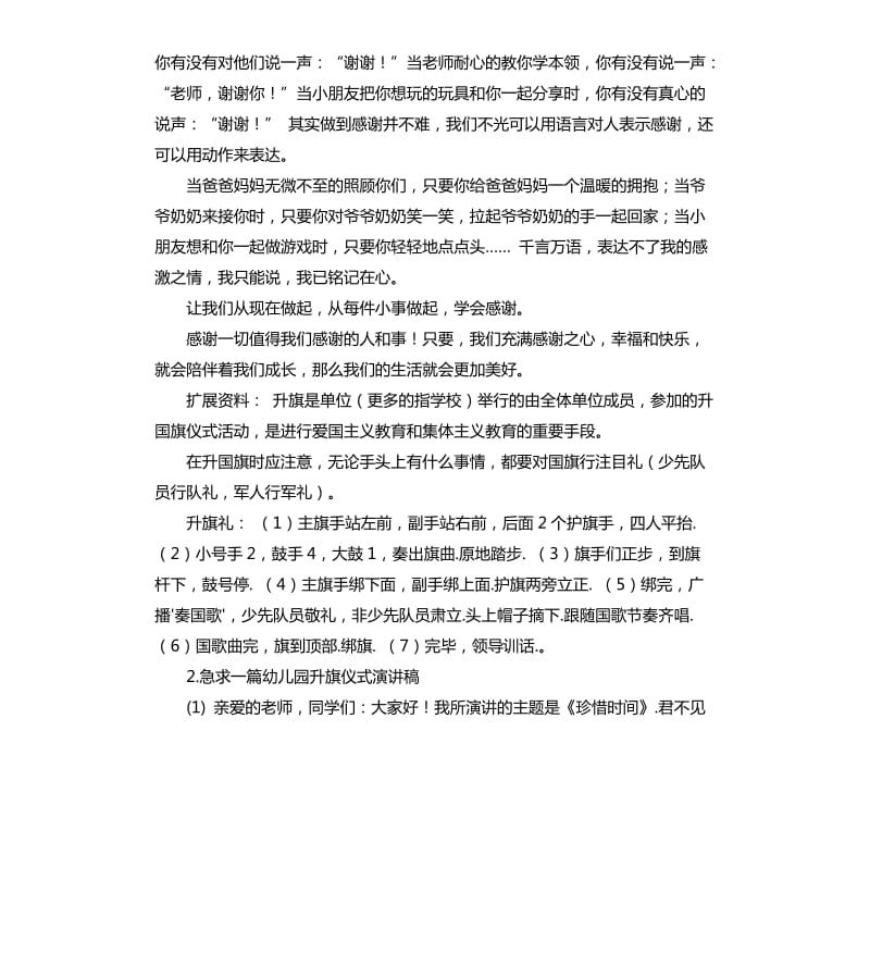 大班升旗仪式发言稿 .docx_第2页