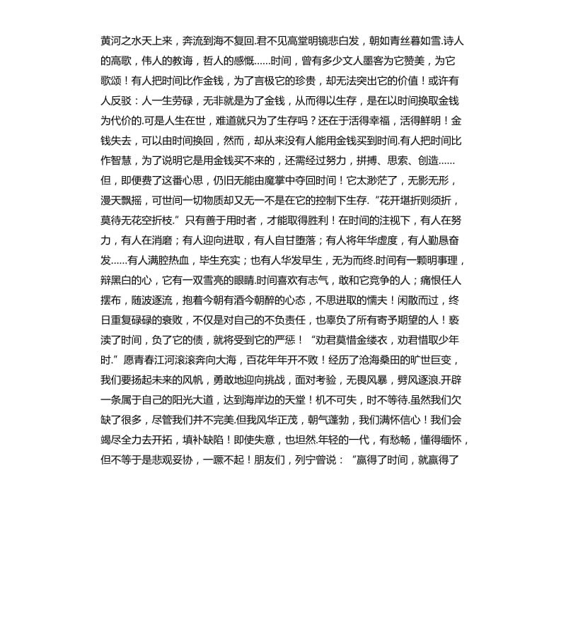 大班升旗仪式发言稿 .docx_第3页