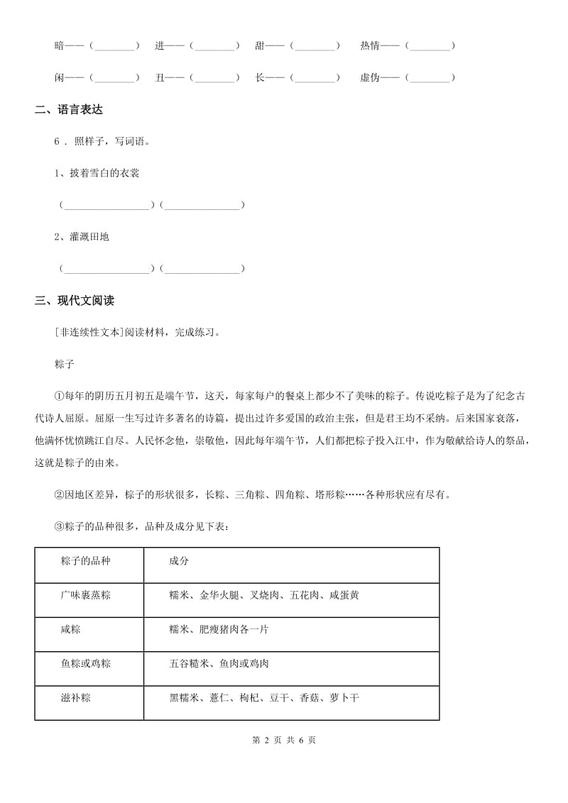 部编版一年级上册期末素质检测语文试卷(二)_第2页