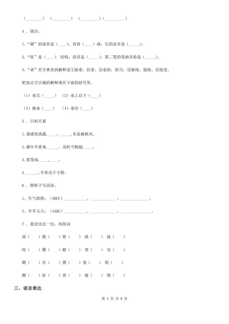 南宁市2019-2020年度语文三年级下册第一单元测试卷A卷_第2页