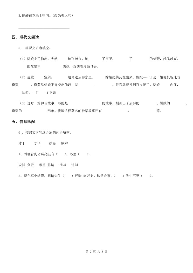 部编版语文六年级上册23 京剧趣谈练习卷(精编)_第2页