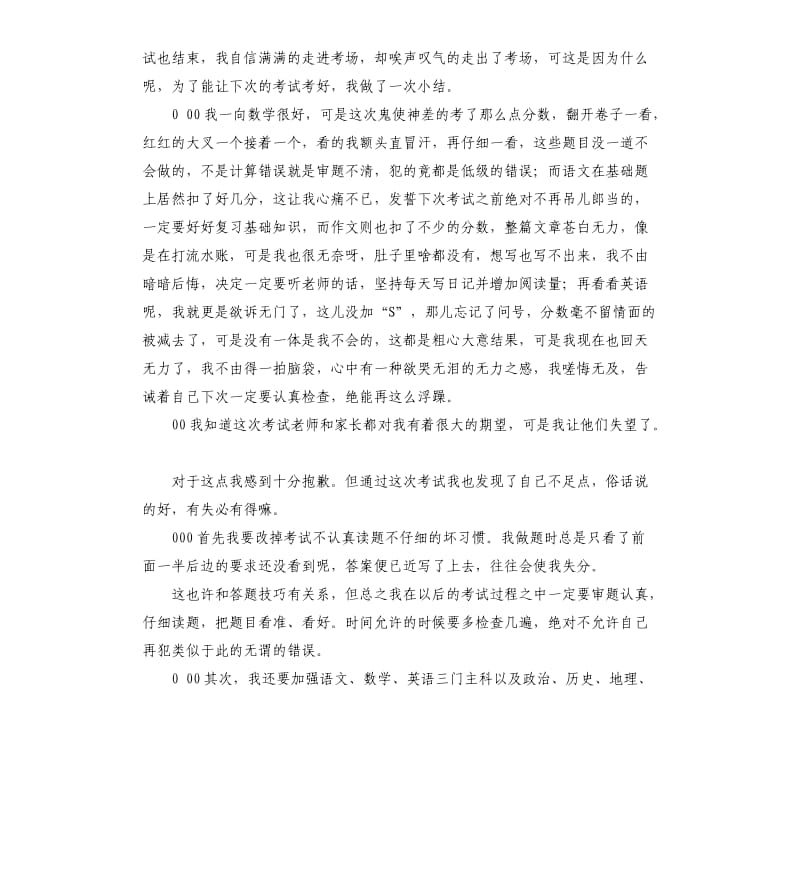 期末考试政治总结 .docx_第3页