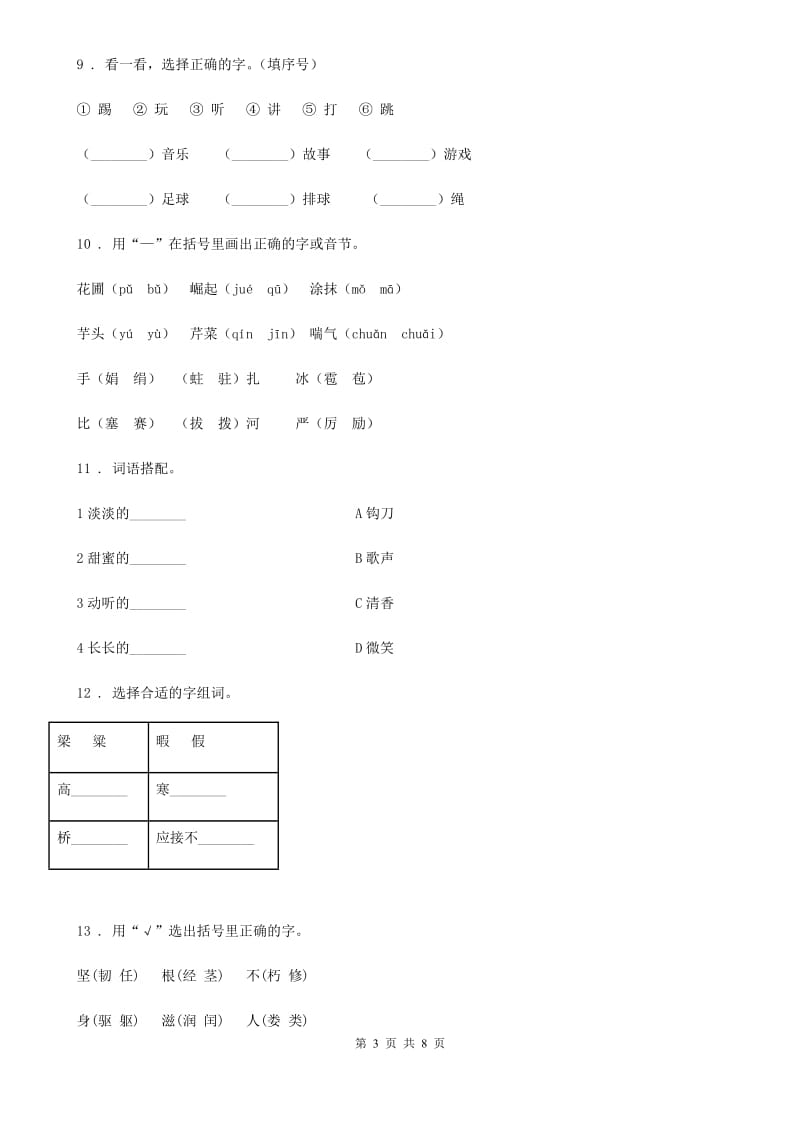 语文五年级上册期末专项训练：字词（二）_第3页