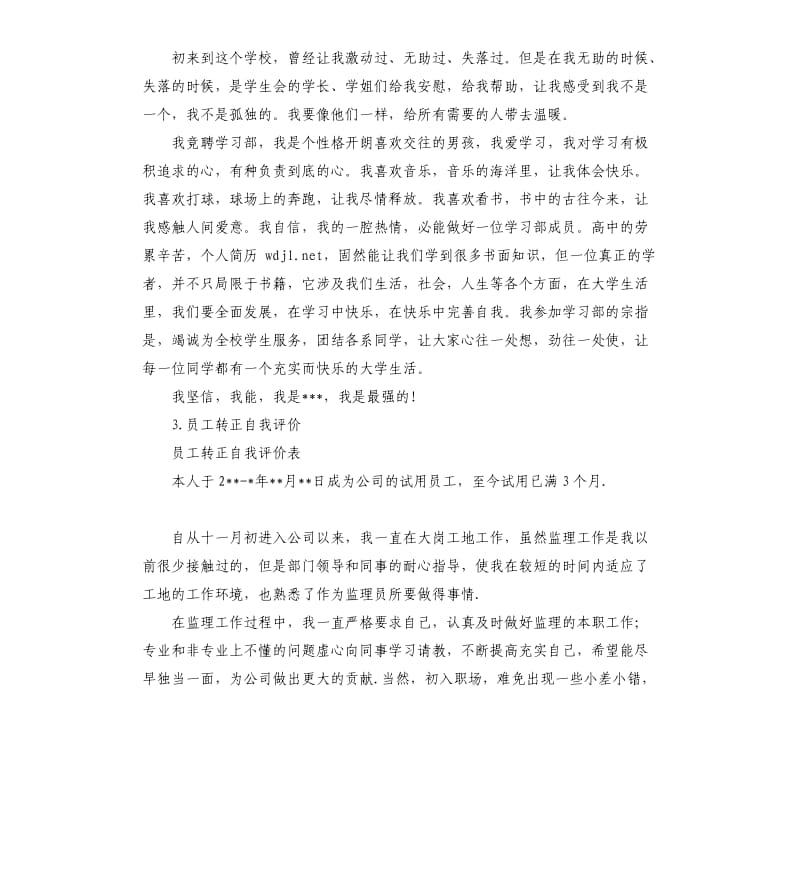 单证部自我评价 .docx_第2页