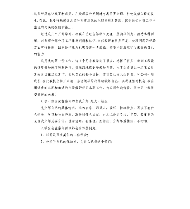 单证部自我评价 .docx_第3页