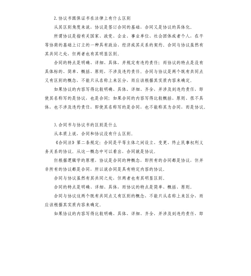 协议书和承诺书的区别 .docx_第2页