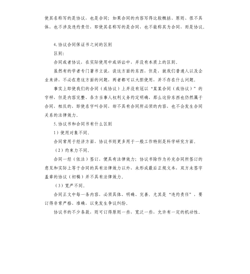 协议书和承诺书的区别 .docx_第3页