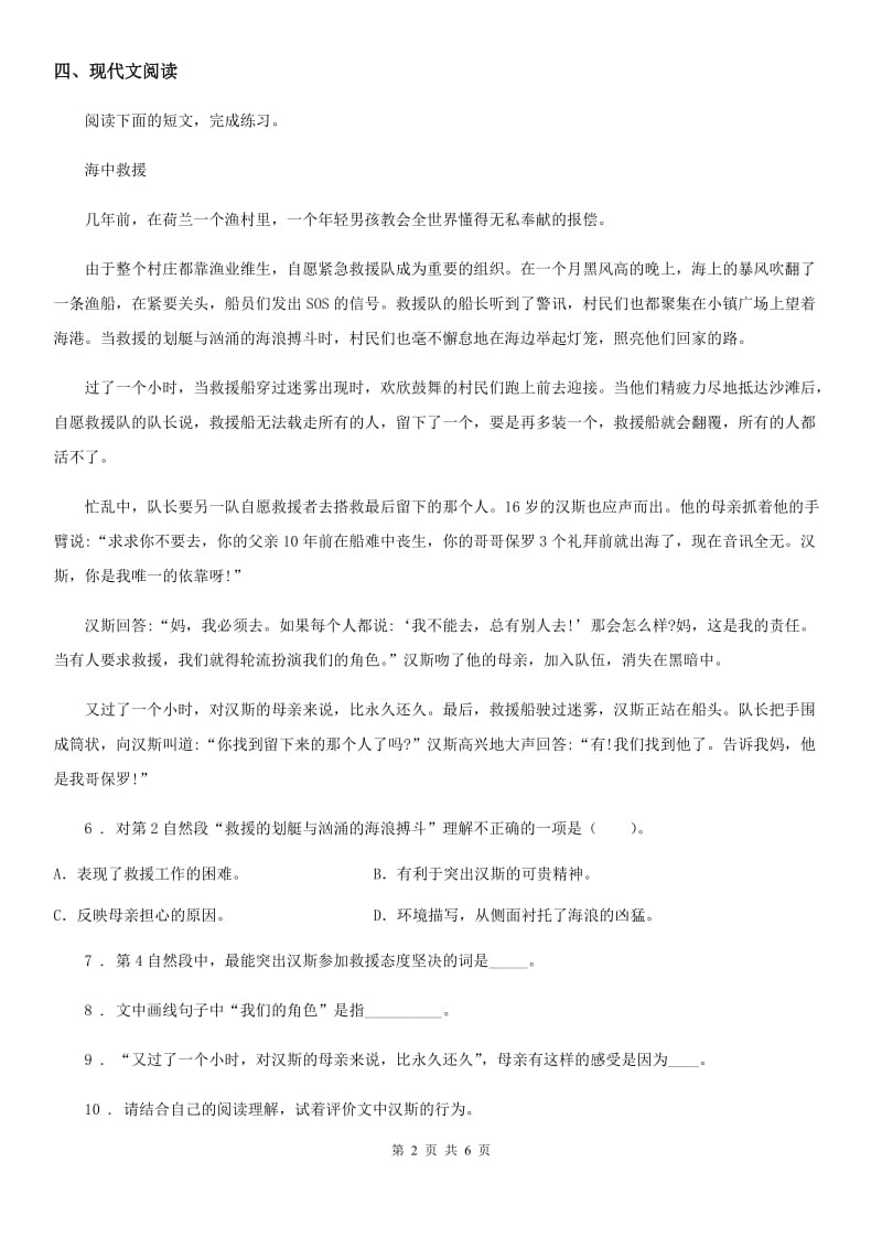 河北省2019-2020年度语文六年级下册5 鲁滨孙漂流记（节选）练习卷（II）卷_第2页