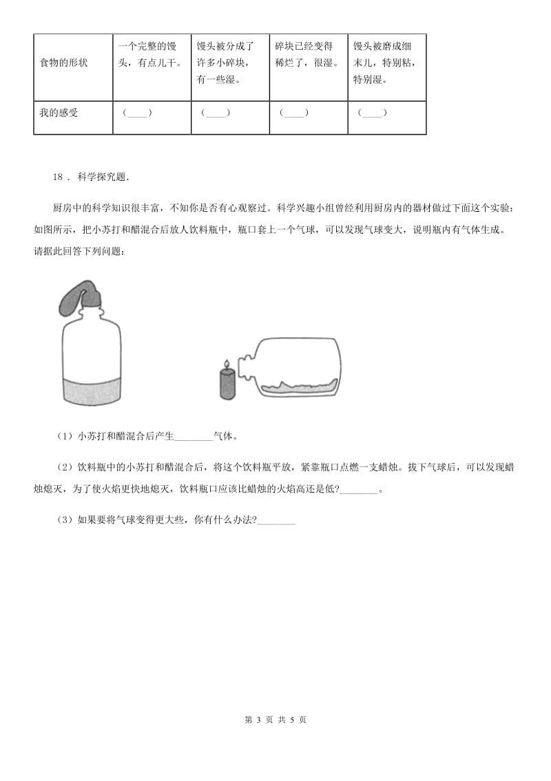 北京市科学2019-2020学年六年级上册第三单元测试卷A卷_第3页