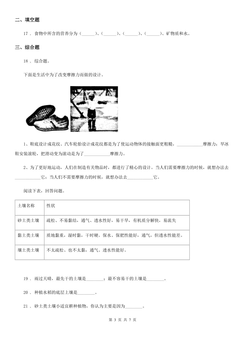 四川省2020届五年级上册期末考试科学试卷（1）（I）卷_第3页