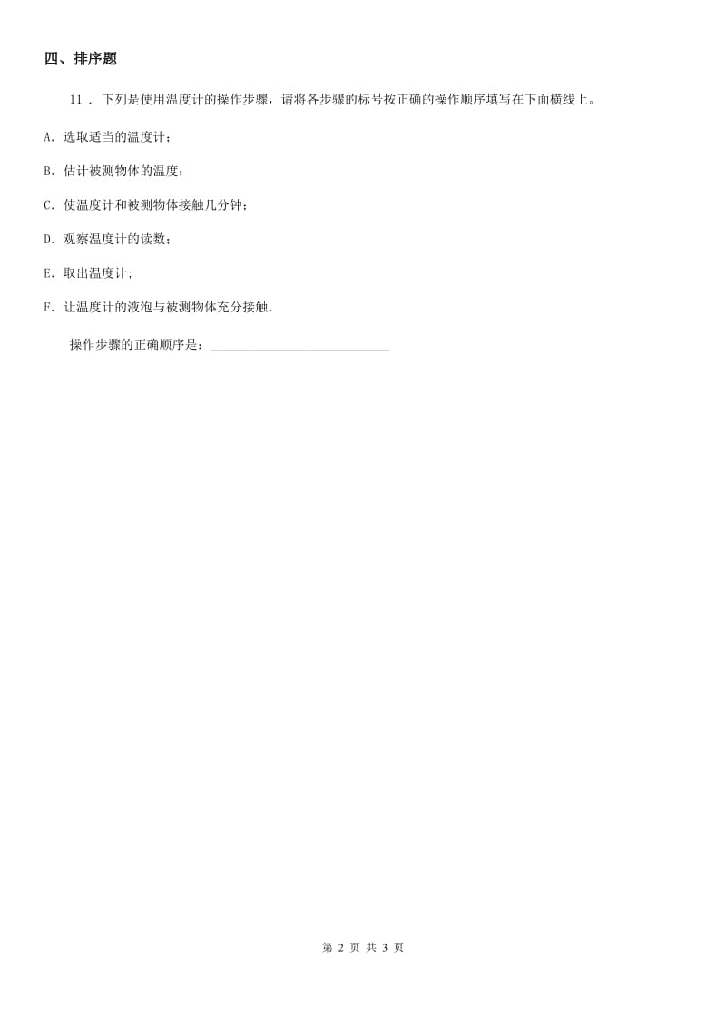 北京市科学2020版一年级上册2.6 做一个测量纸带练习卷A卷（模拟）_第2页