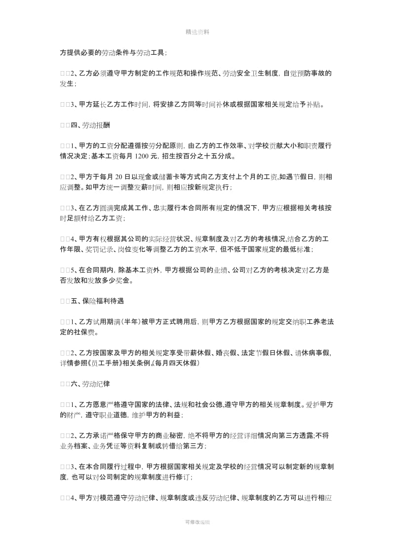 招生教师聘用合同_第2页