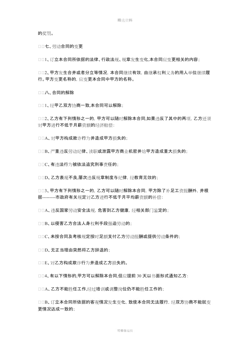 招生教师聘用合同_第3页