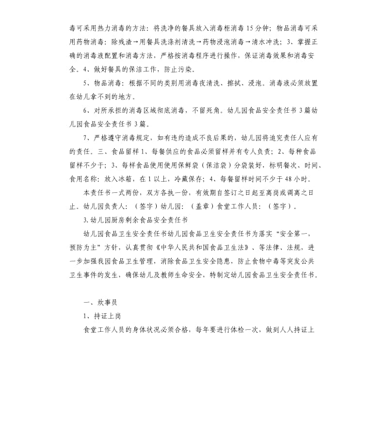 幼儿园厨师承诺书 .docx_第3页