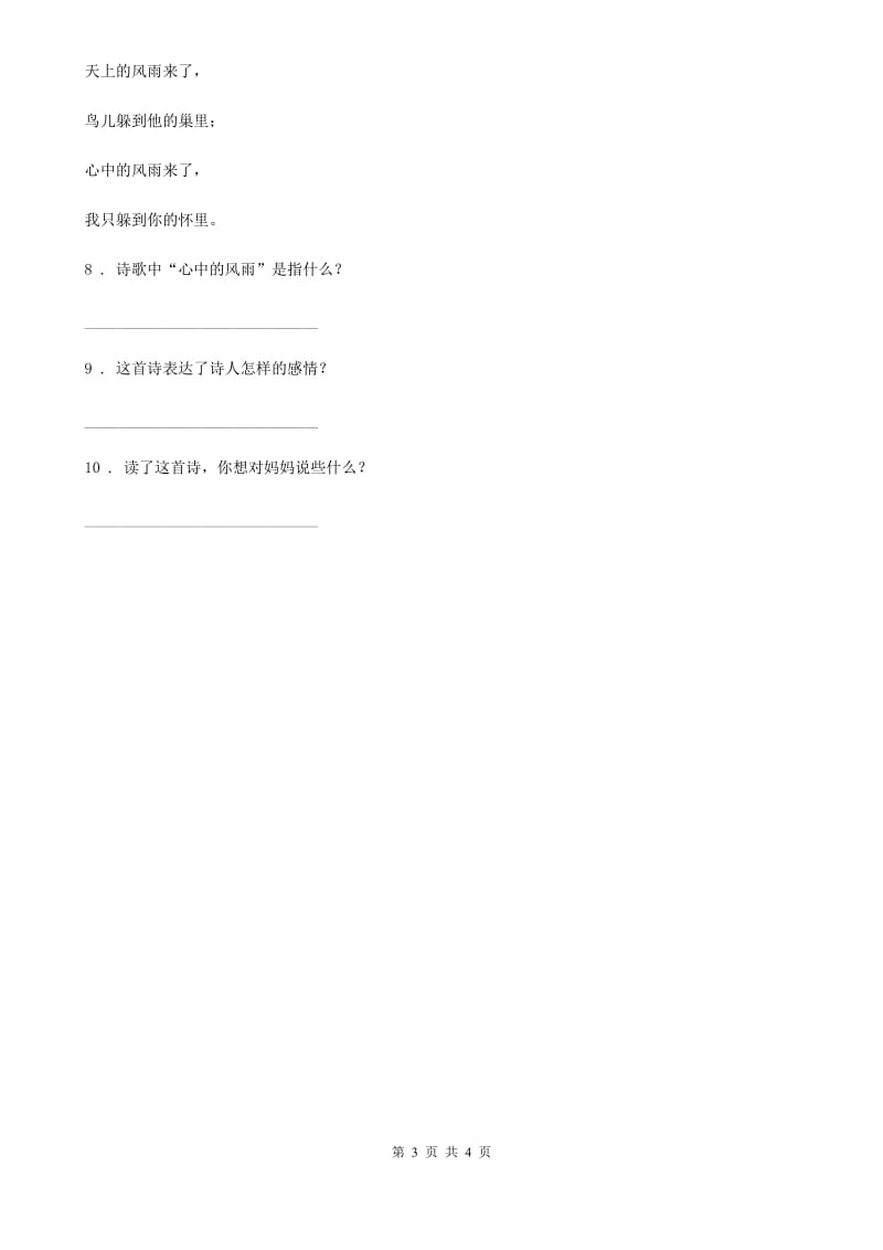 2019-2020学年部编版语文四年级下册9 短诗三首练习卷(II)卷_第3页