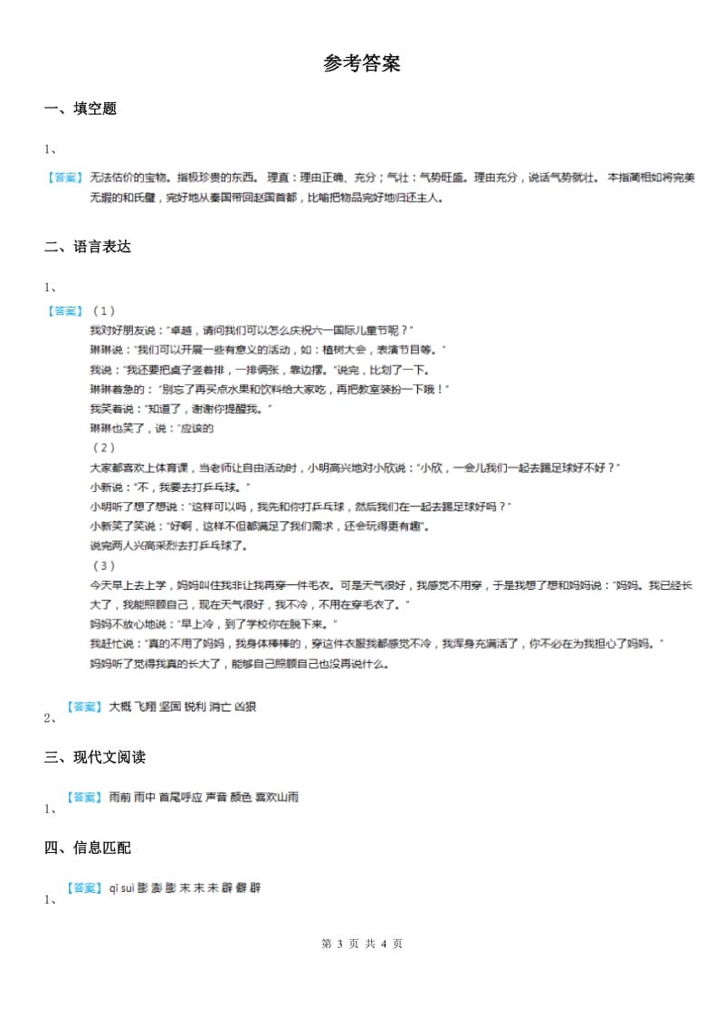 陕西省2019-2020年度四年级语文下册第四单元达标测试卷D卷_第3页