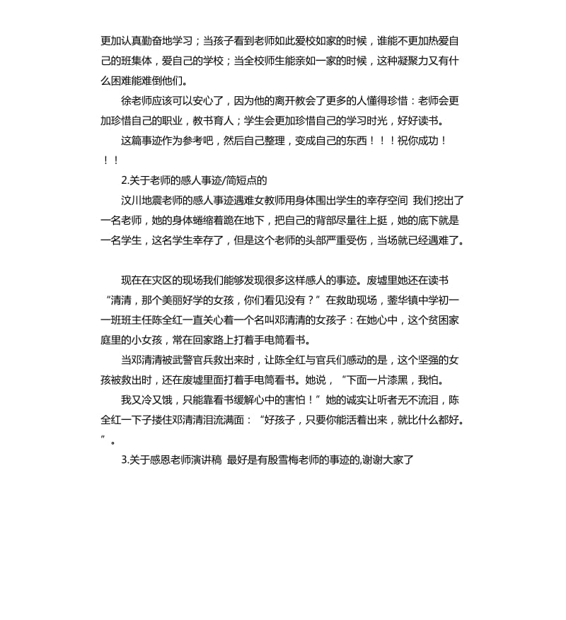 教师感人故事演讲稿 .docx_第2页