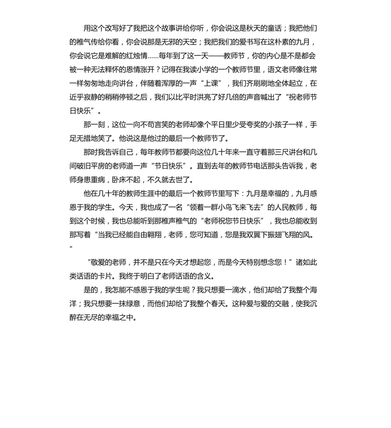 教师感人故事演讲稿 .docx_第3页