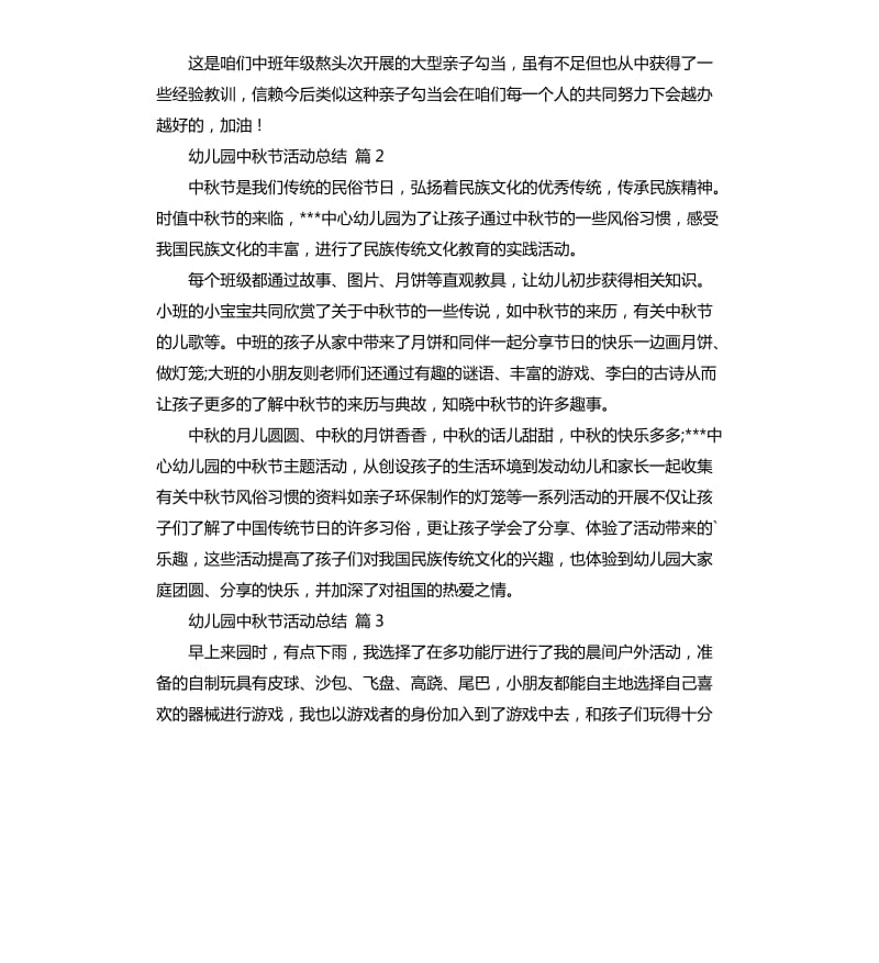 幼儿园中秋节活动总结4篇 （二）.docx_第2页
