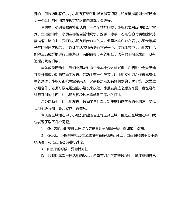 幼儿园中秋节活动总结4篇 （二）.docx_第3页