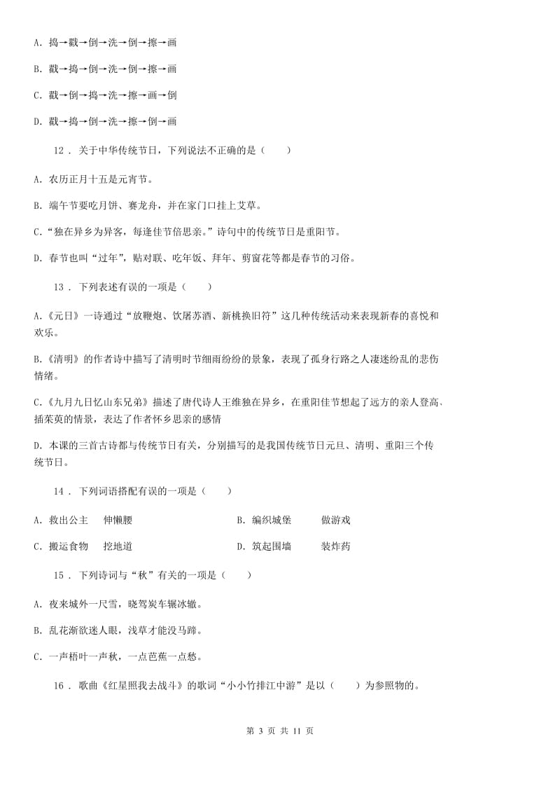 陕西省2019-2020年度三年级语文下册第三单元模拟测试卷（II）卷_第3页