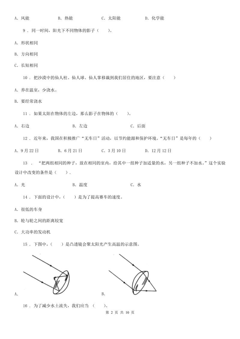 北京市五年级上册期末测试科学试卷_第2页