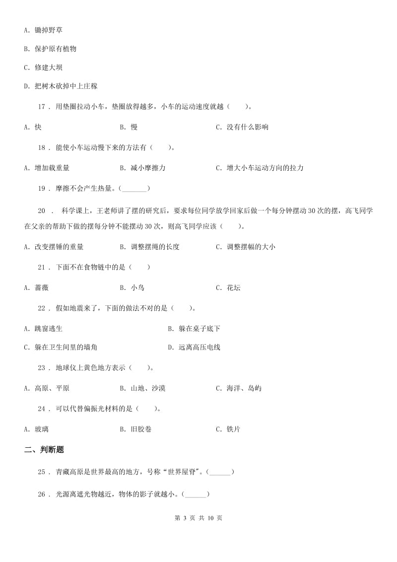 北京市五年级上册期末测试科学试卷_第3页