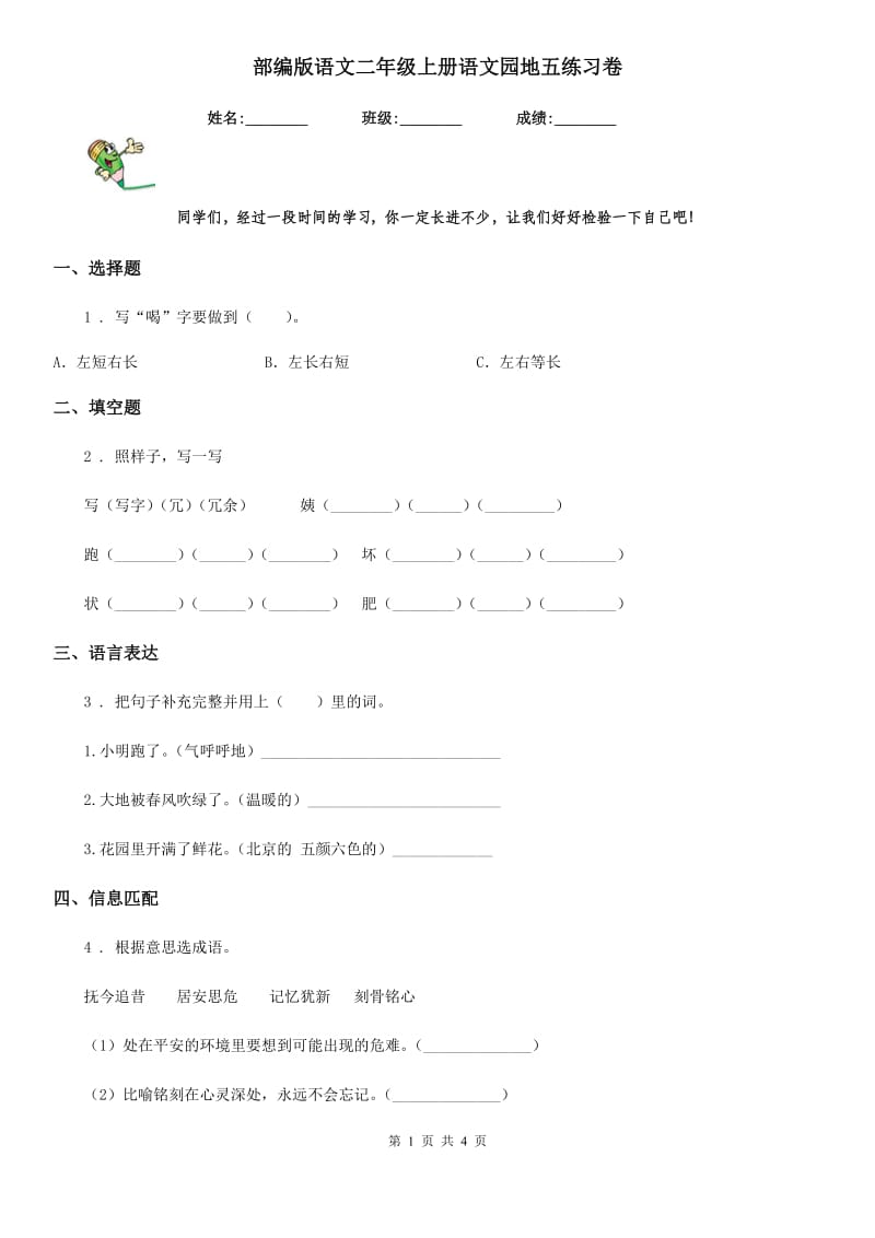 部编版语文二年级上册语文园地五练习卷_第1页