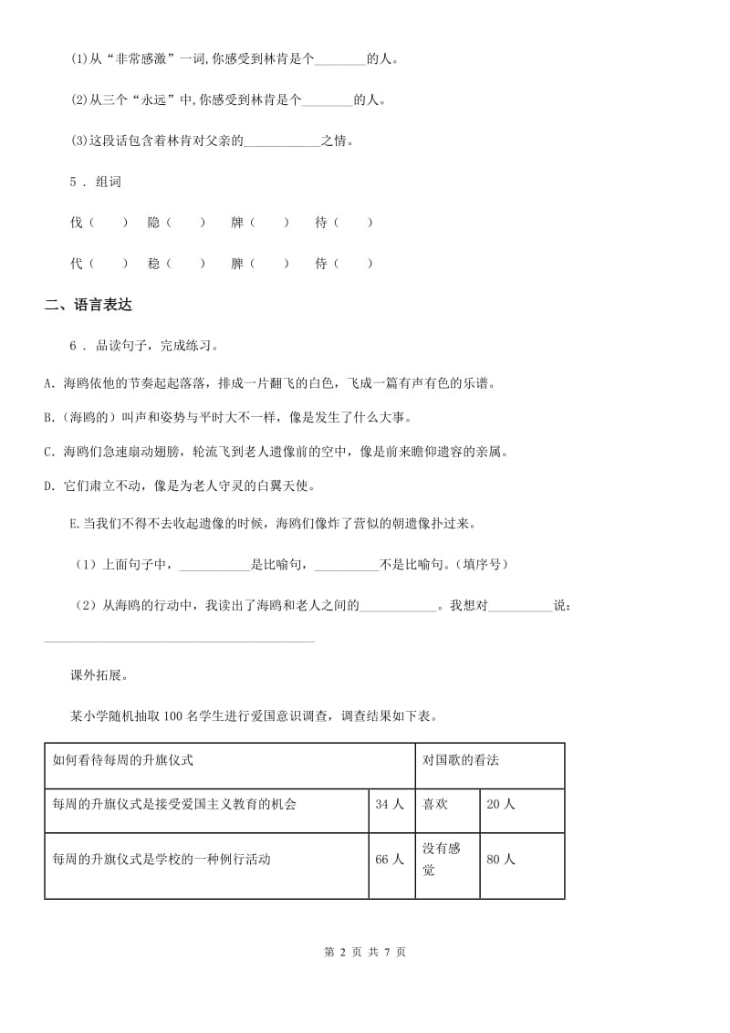 2019年部编版语文六年级下册期末测试语文试卷D卷_第2页