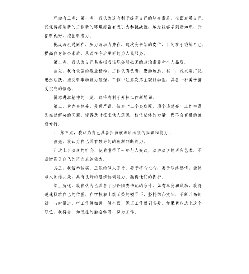 演讲稿班干部 .docx_第3页