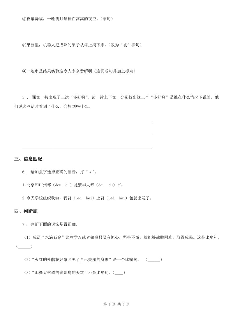 2019版部编版语文六年级下册13 金色的鱼钩练习卷(I)卷_第2页