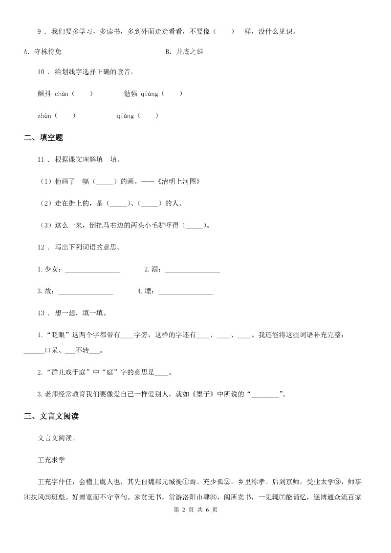 辽宁省2019版语文四年级下册22 文言文二则练习卷D卷_第2页