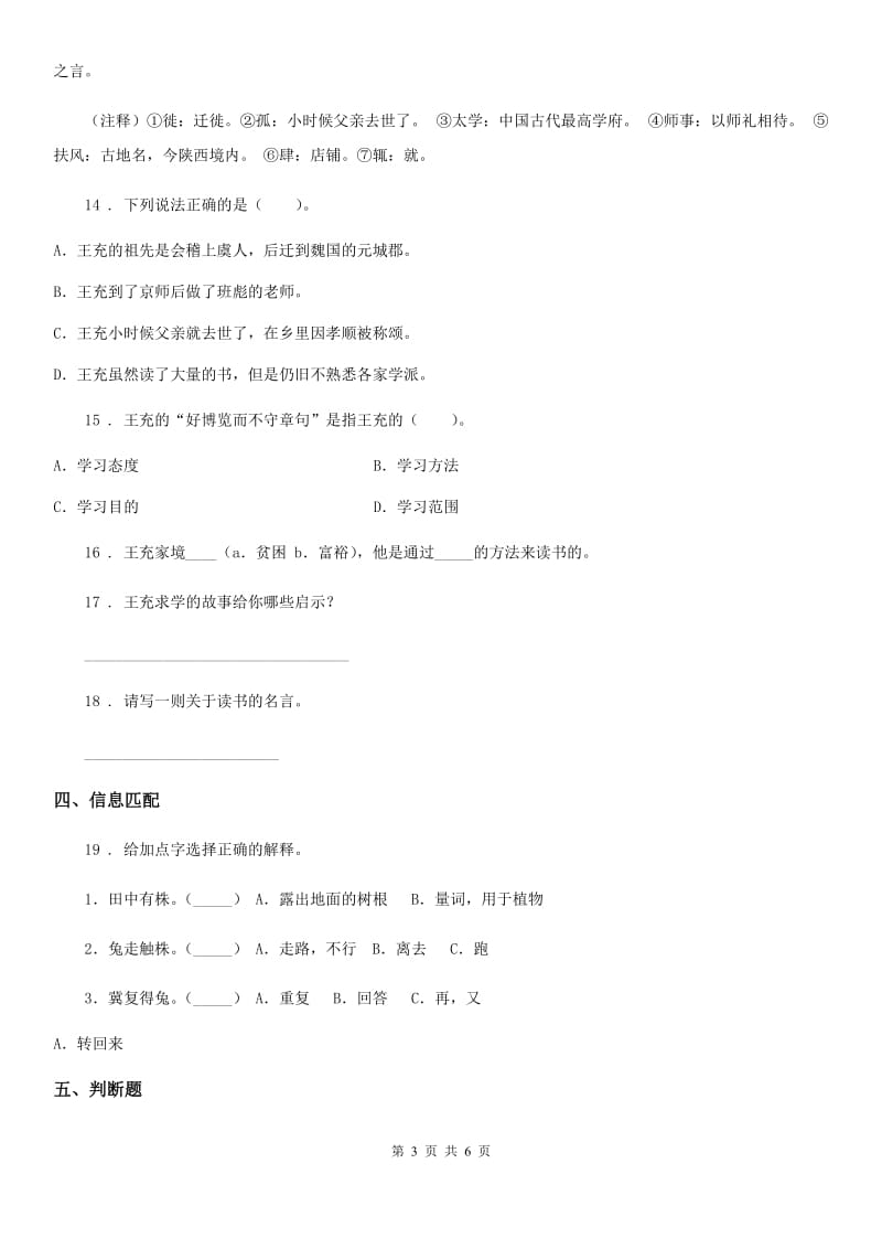 辽宁省2019版语文四年级下册22 文言文二则练习卷D卷_第3页