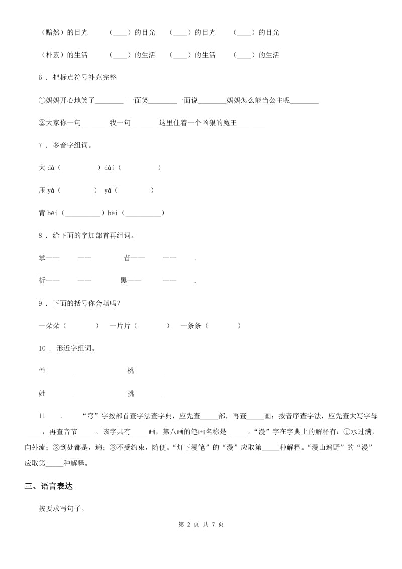 河北省2019-2020年度语文二年级下册第四单元模拟测试卷（三）（II）卷_第2页