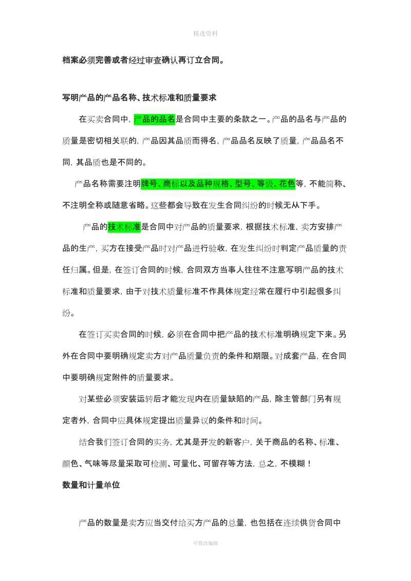 签订《工业产品买卖合同》的注意事项_第2页