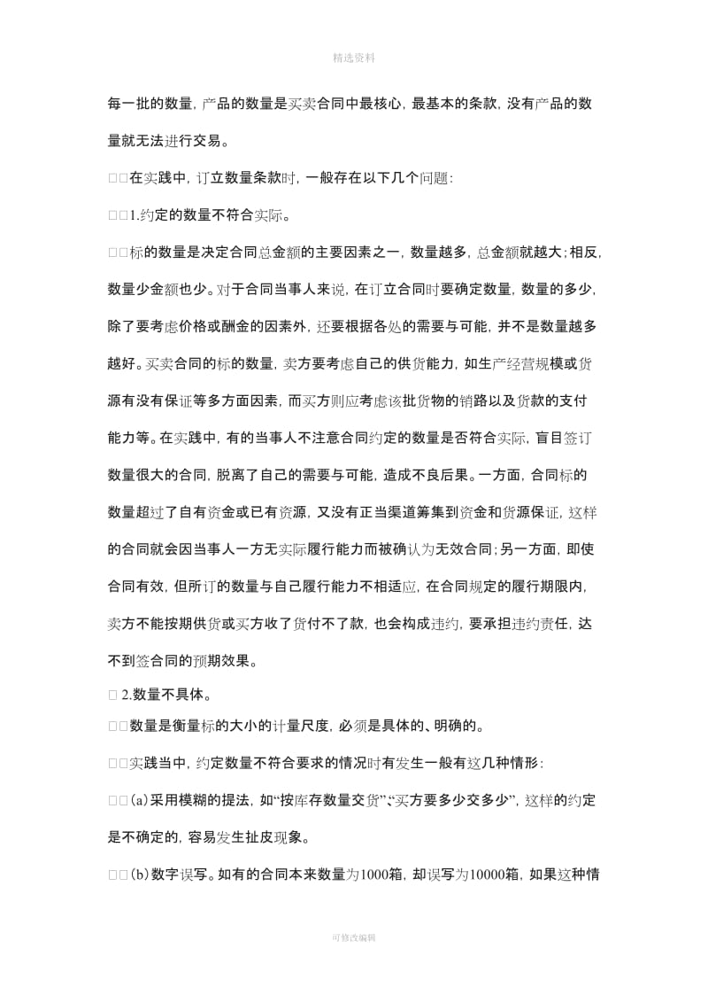 签订《工业产品买卖合同》的注意事项_第3页