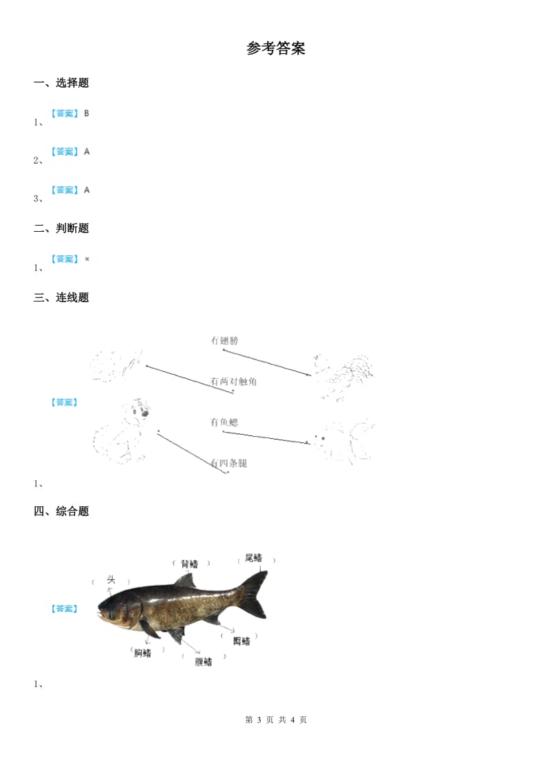 北京市科学一年级下册4.给动物建个“家”_第3页