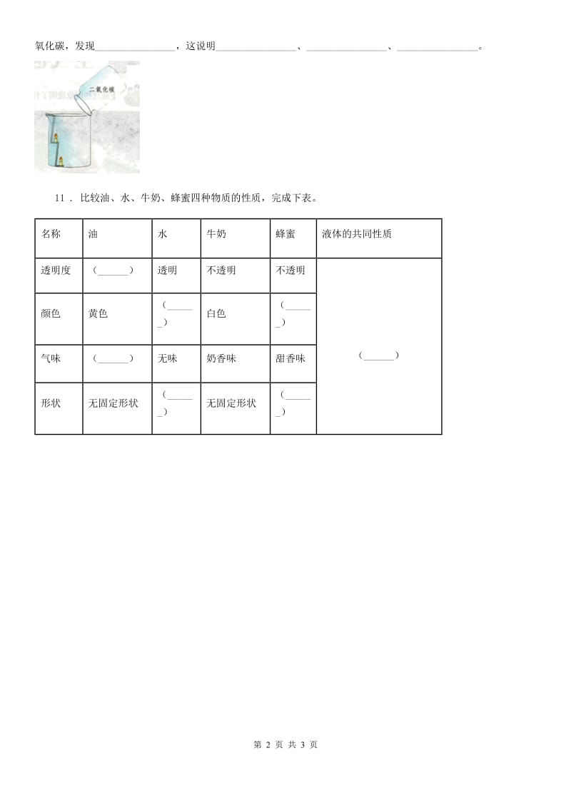 北京市科学2019-2020年三年级上册第8课时 空气和我们的生活C卷_第2页