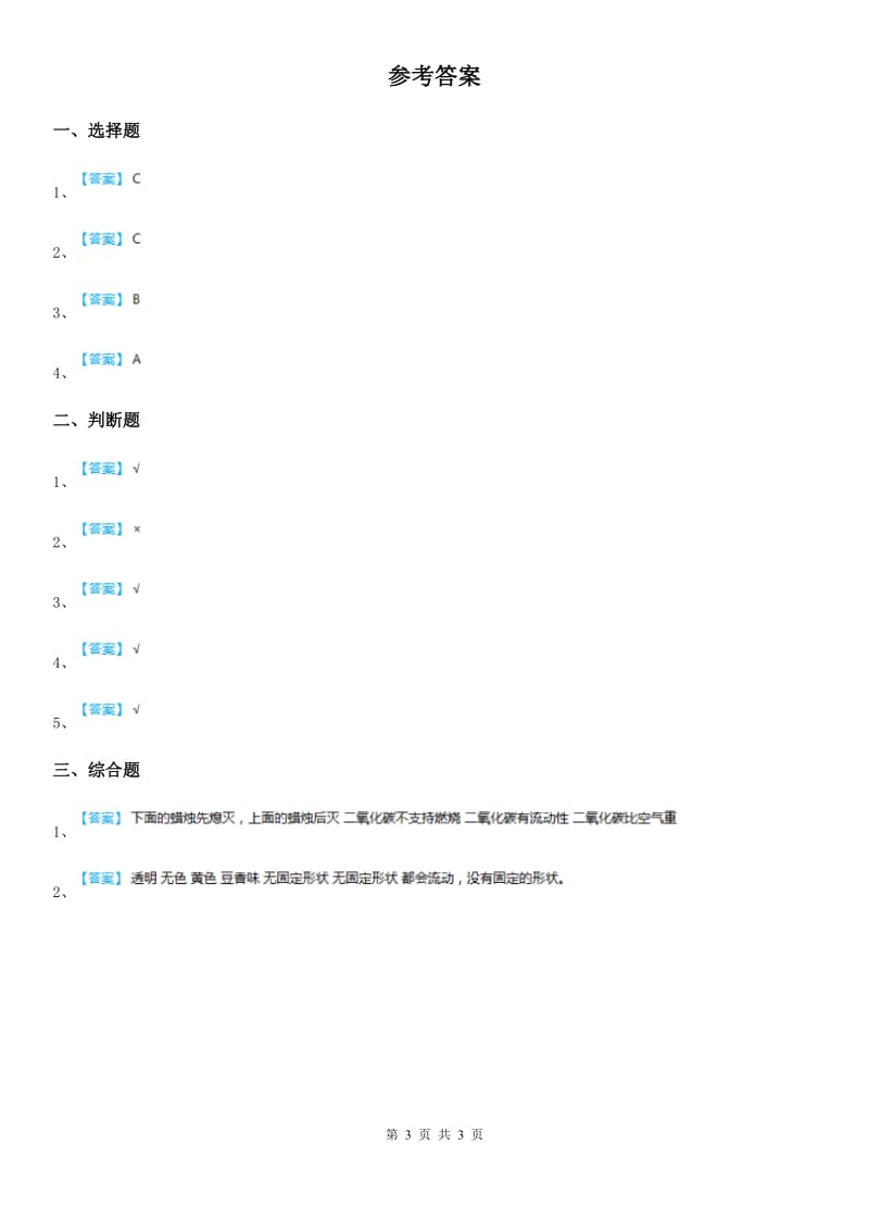 北京市科学2019-2020年三年级上册第8课时 空气和我们的生活C卷_第3页