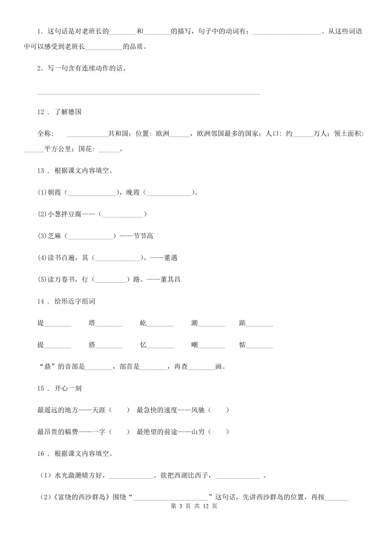 陕西省2019-2020年度六年级下册小升初模拟测试语文试卷（五）B卷_第3页