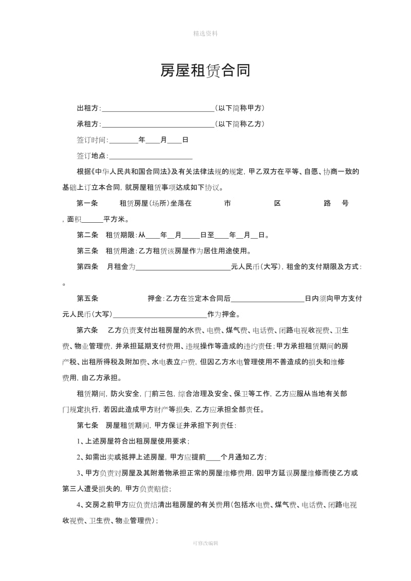 房屋租赁合同公司注册用的_第1页