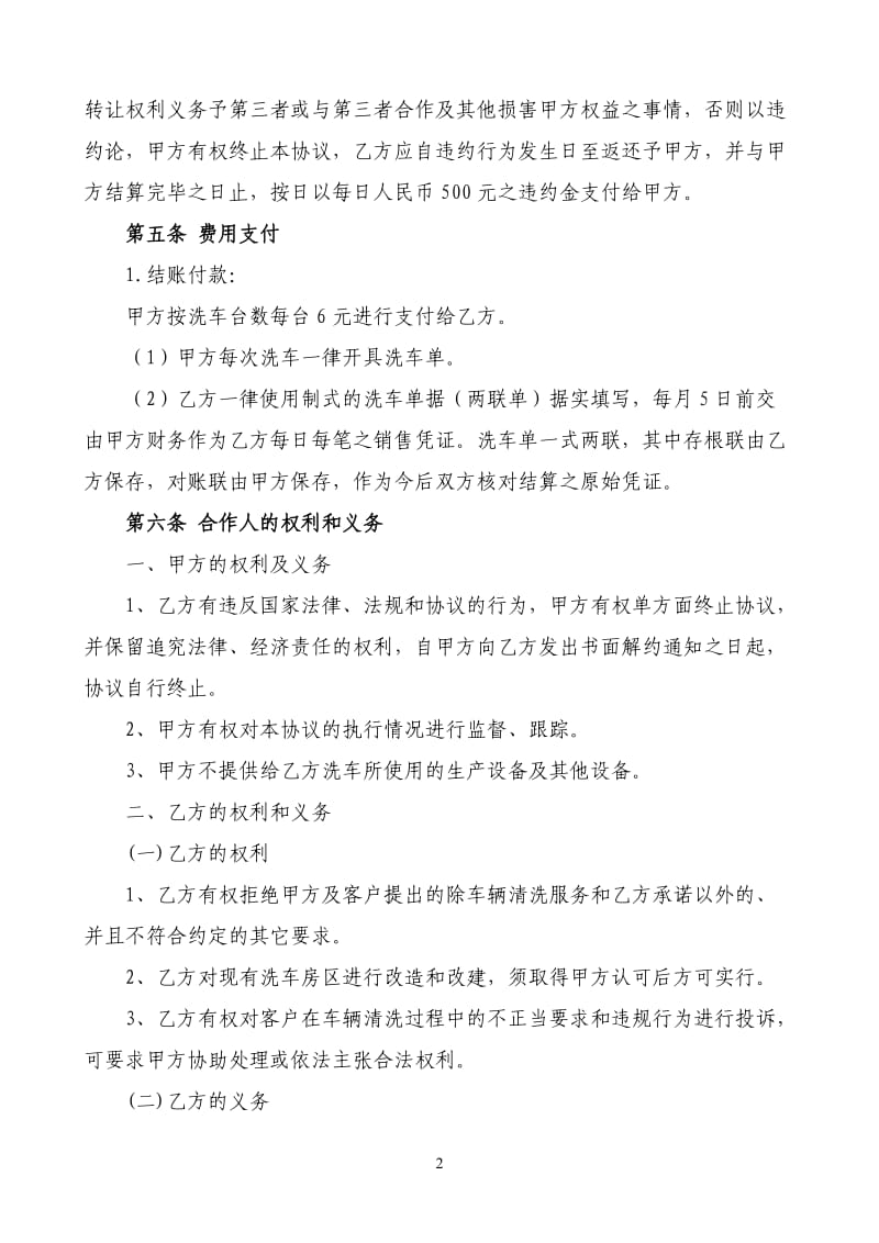 洗车房合作经营协议_第2页