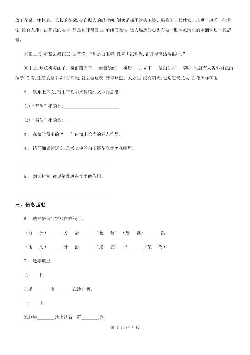 陕西省六年级语文下册小升初复习：形近字_第2页