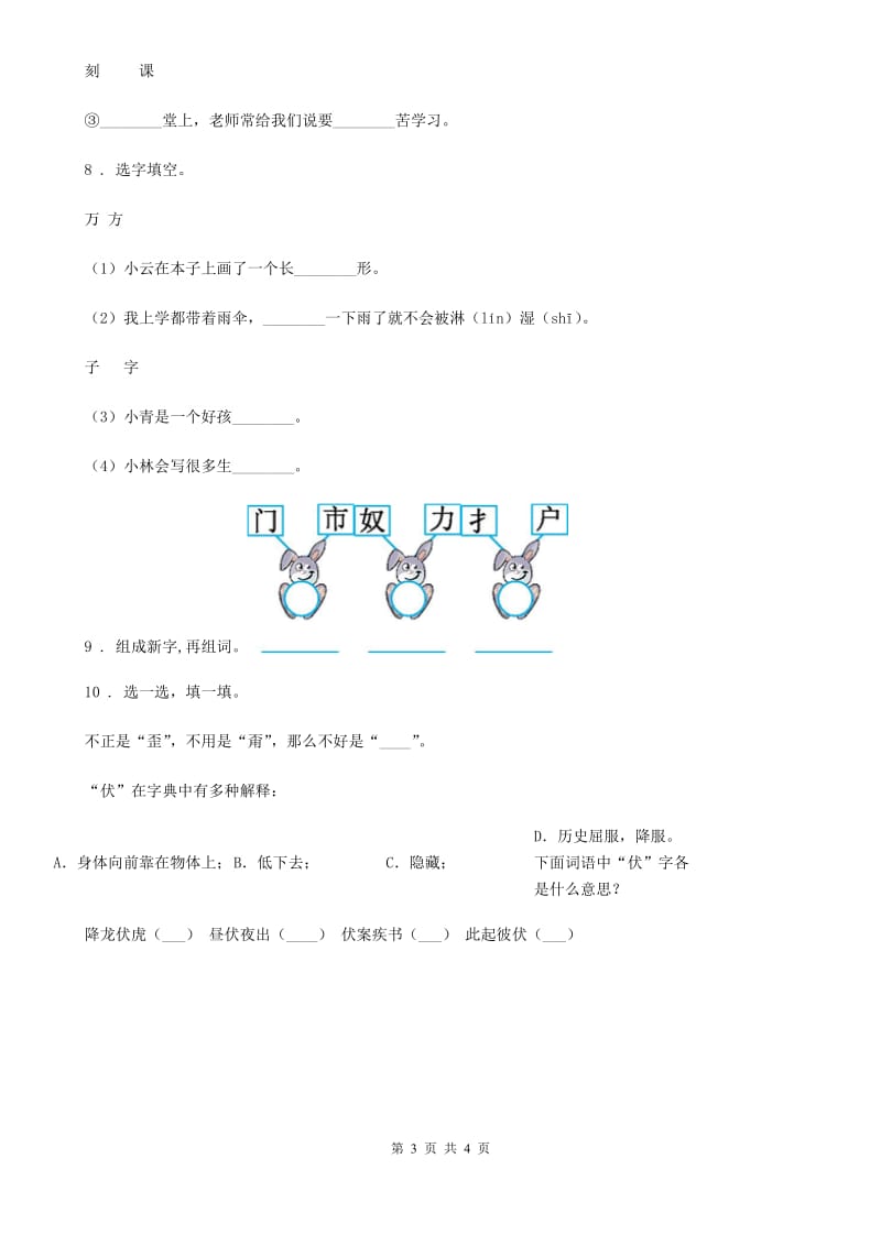 陕西省六年级语文下册小升初复习：形近字_第3页