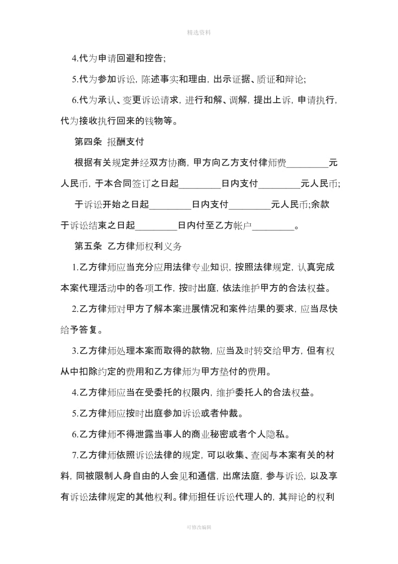 诉讼委托代理合同_第3页