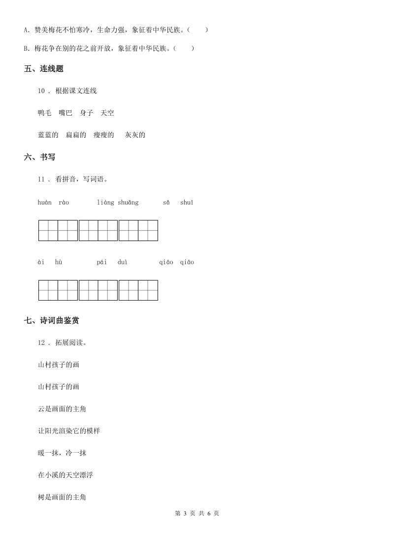 二年级上册语文园地一练习卷_第3页