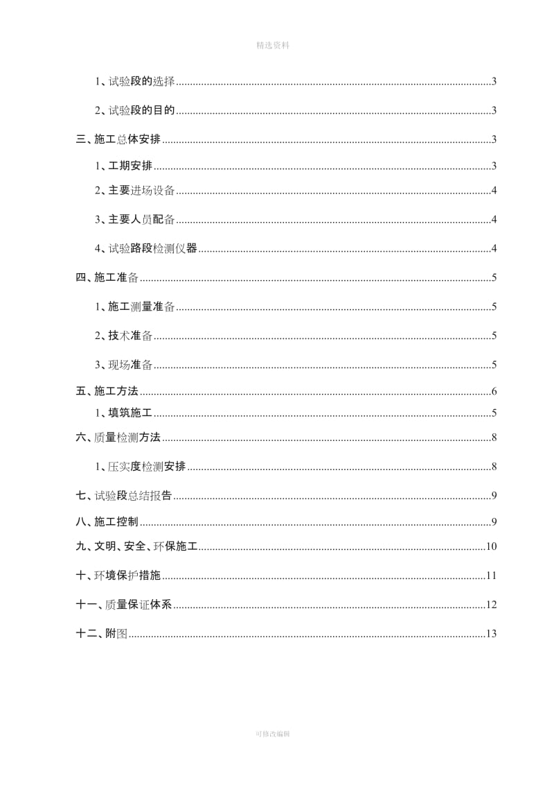 广乐高速合同段土石混填路基试验段施工方案_第3页