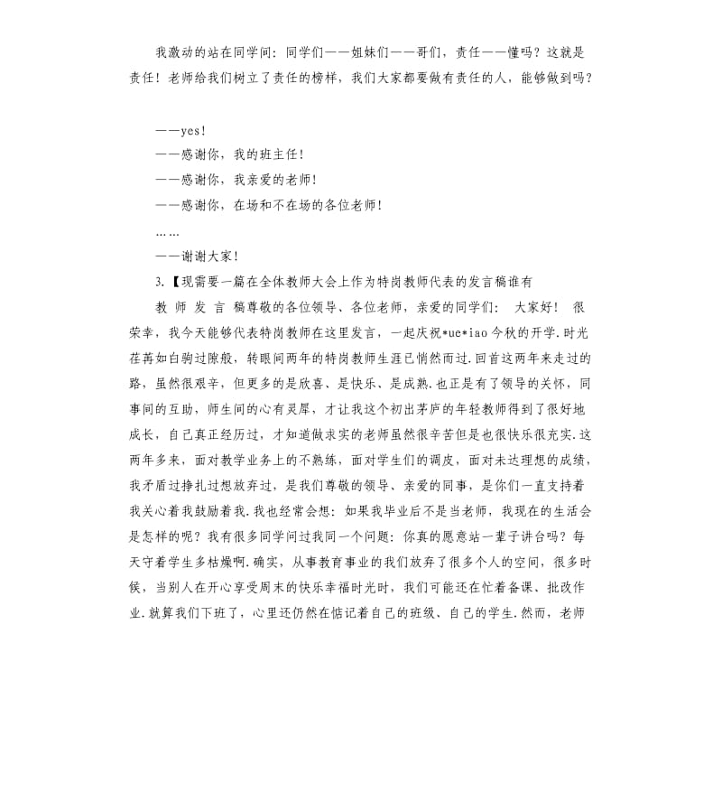 学校老师发言稿 .docx_第3页